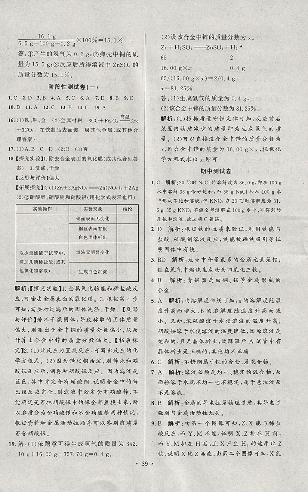 2018年99加1活页卷九年级化学下册人教版 参考答案第3页