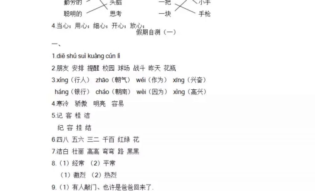 2018年陽光假日寒假二年級語文教科版 參考答案第26頁