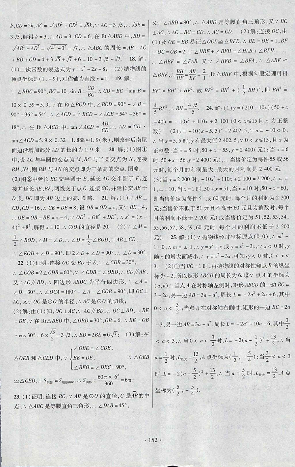 2018年课时掌控九年级数学下册北师大版云南人民出版社 参考答案第24页