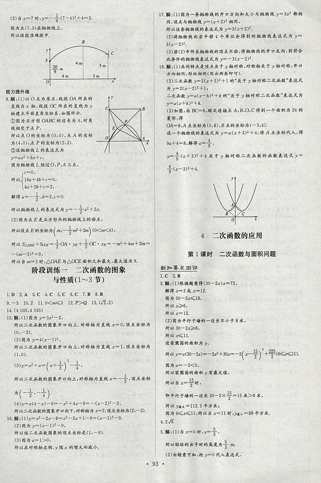 2018年練案課時作業(yè)本九年級數(shù)學(xué)下冊北師大版 參考答案第9頁