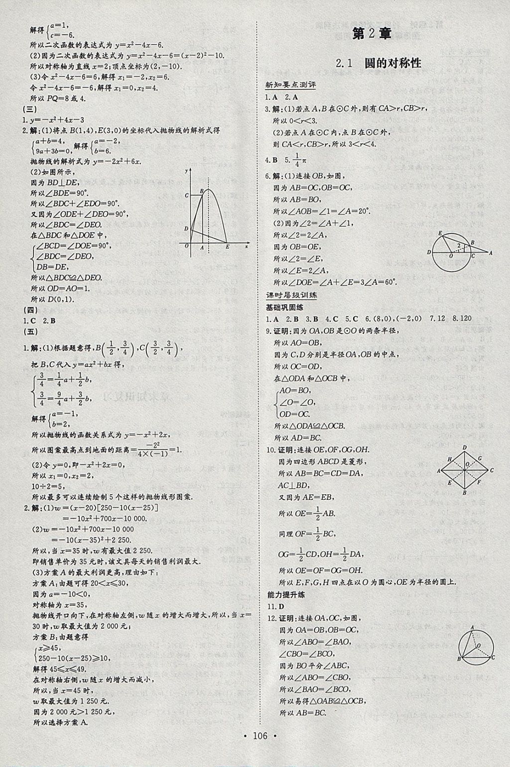 2018年練案課時(shí)作業(yè)本九年級(jí)數(shù)學(xué)下冊(cè)湘教版 參考答案第6頁(yè)