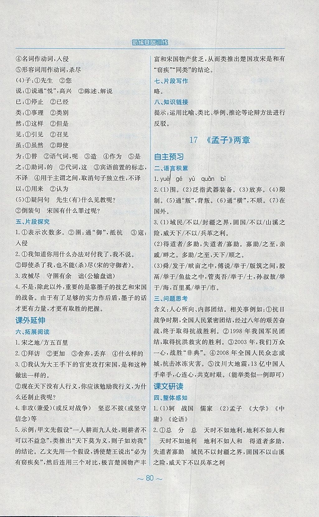 2018年新編基礎(chǔ)訓練九年級語文下冊人教版 參考答案第20頁