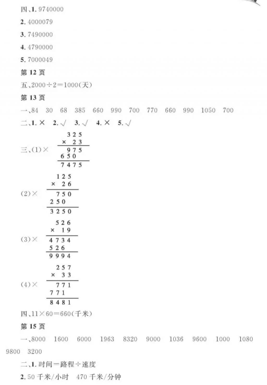 2018年陽光假日寒假四年級(jí)數(shù)學(xué)人教版 參考答案第3頁