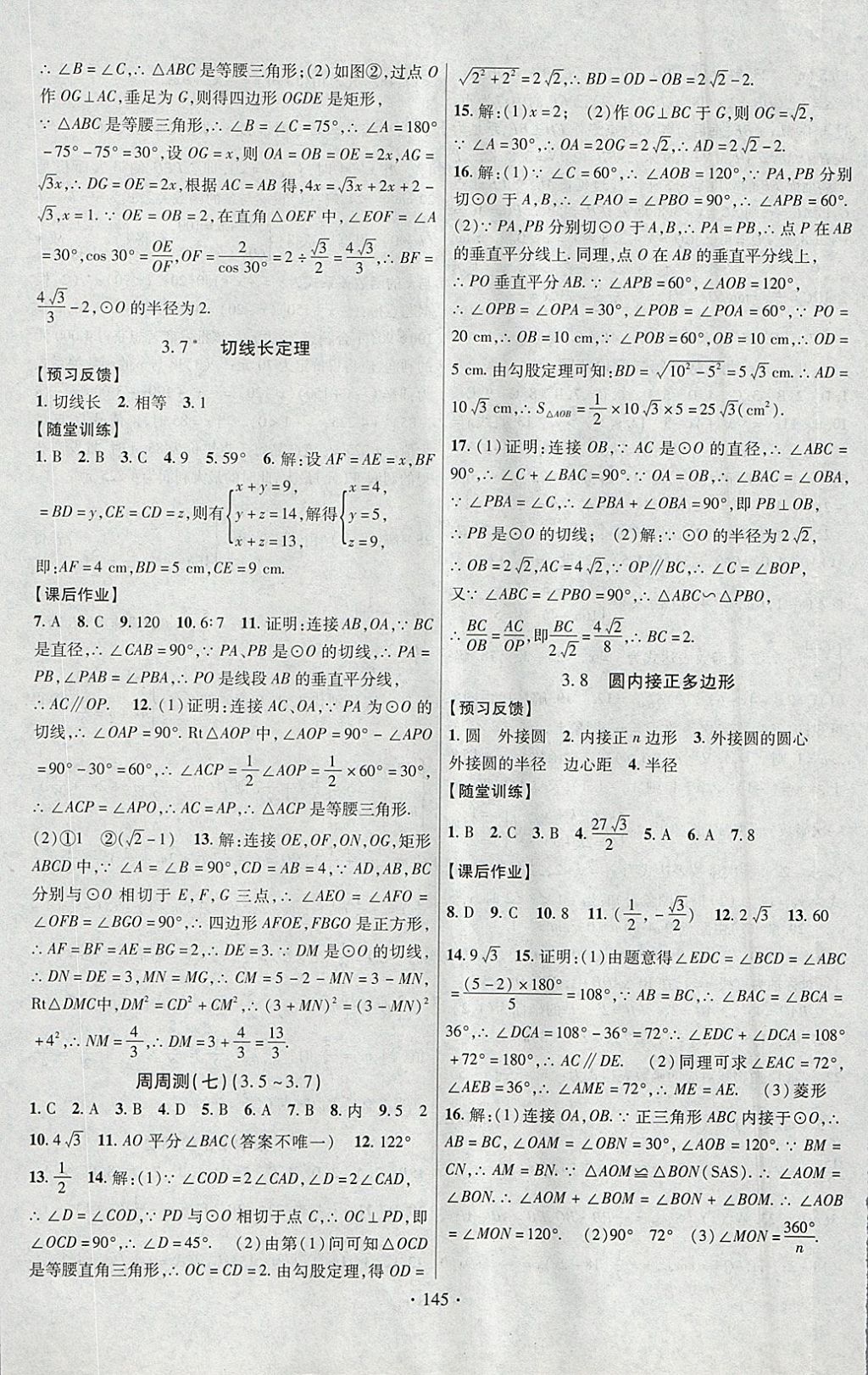 2018年课时掌控九年级数学下册北师大版云南人民出版社 参考答案第17页