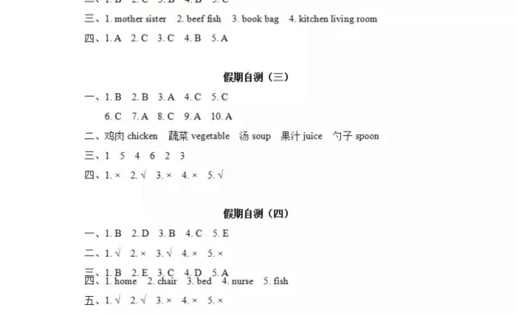 2018年阳光假日寒假四年级英语人教PEP版 参考答案第11页