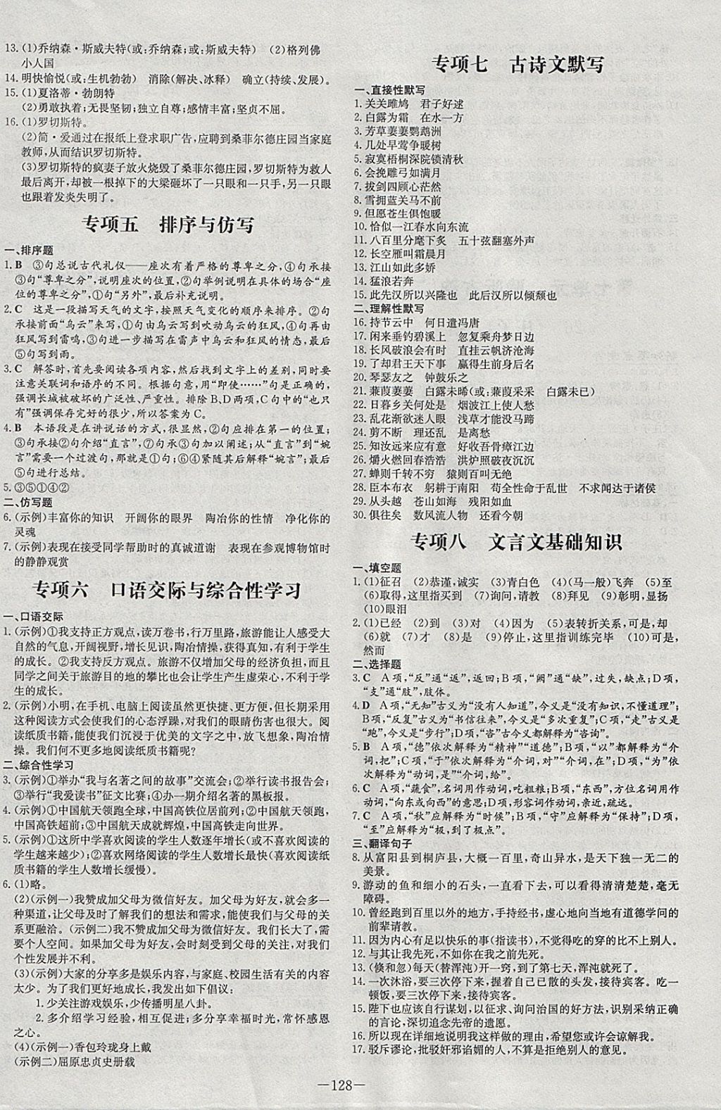 2018年練案課時作業(yè)本九年級語文下冊語文版 參考答案第12頁