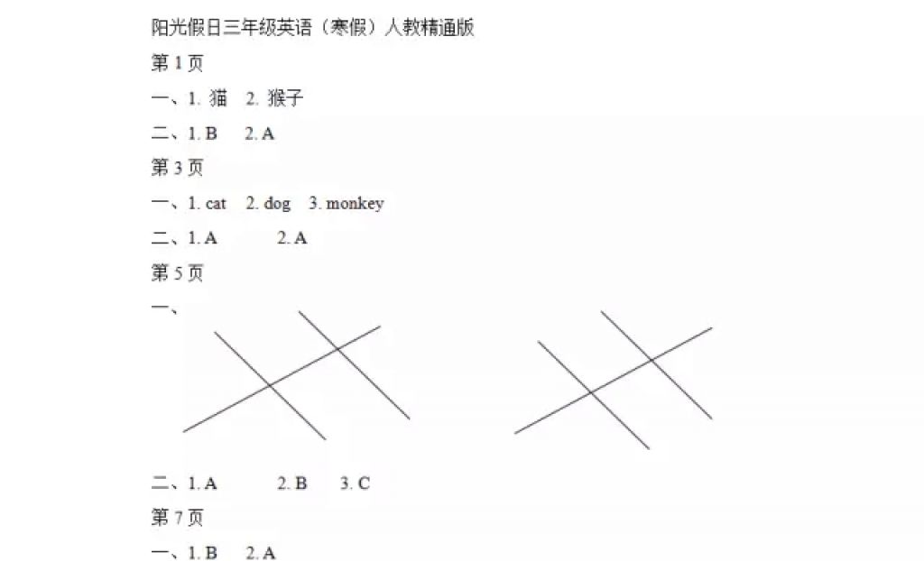 2018年阳光假日寒假三年级英语人教精通版 参考答案第1页