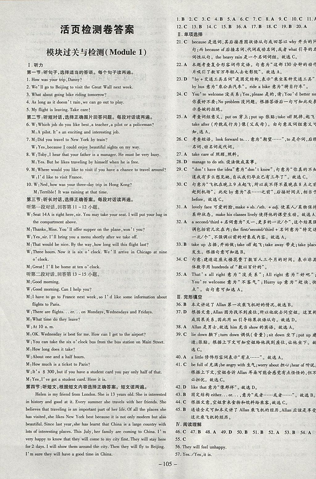 2018年練案課時(shí)作業(yè)本九年級(jí)英語(yǔ)下冊(cè)外研版 參考答案第5頁(yè)