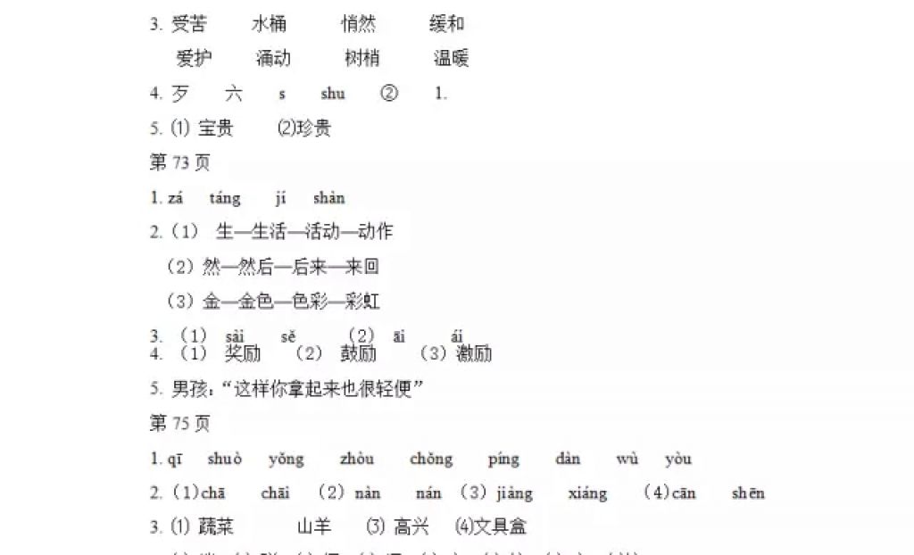 2018年陽光假日寒假三年級語文教科版 參考答案第20頁