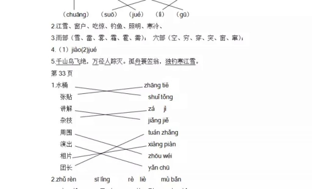 2018年陽光假日寒假二年級語文教科版 參考答案第11頁