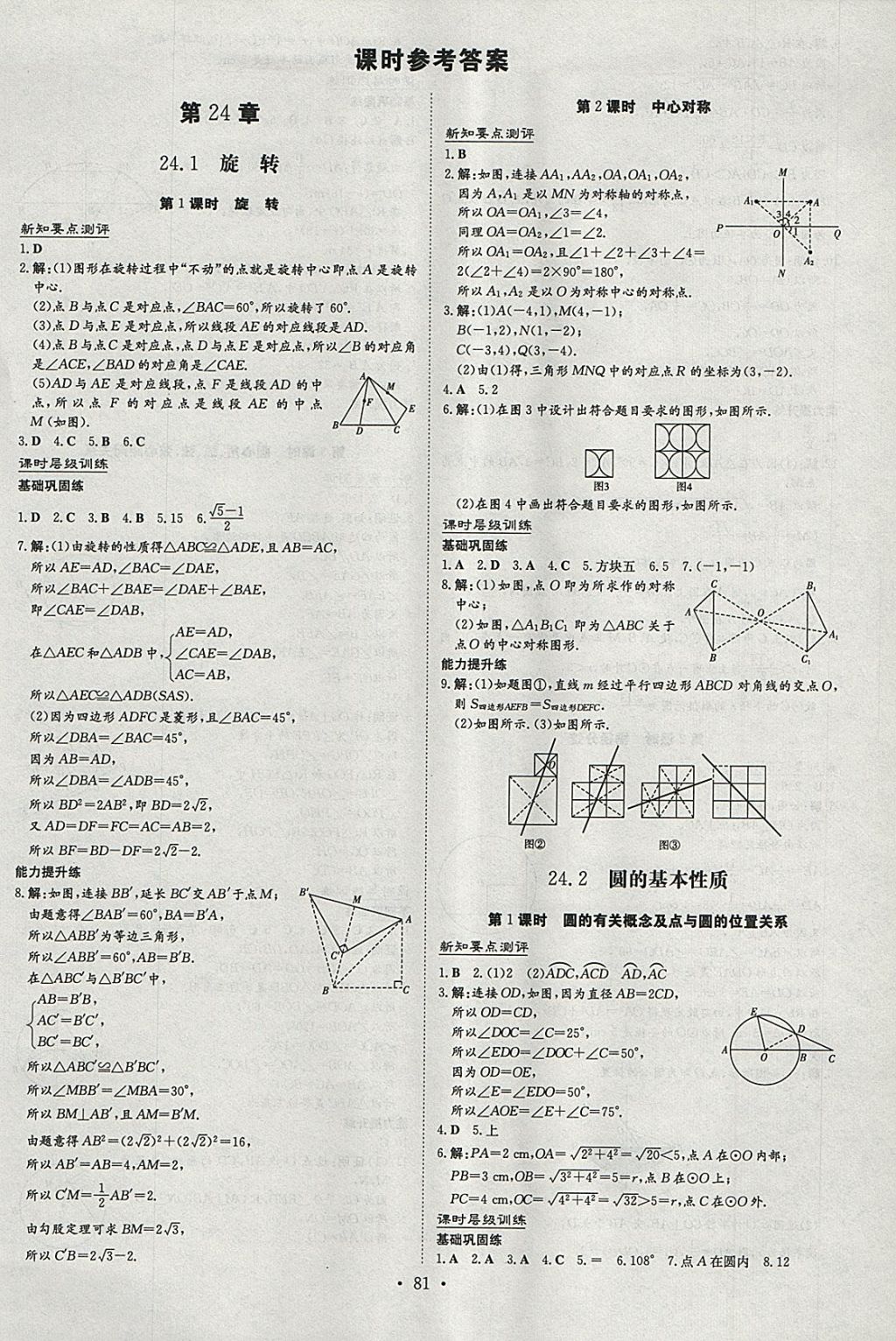 2018年练案课时作业本九年级数学下册沪科版 参考答案第1页