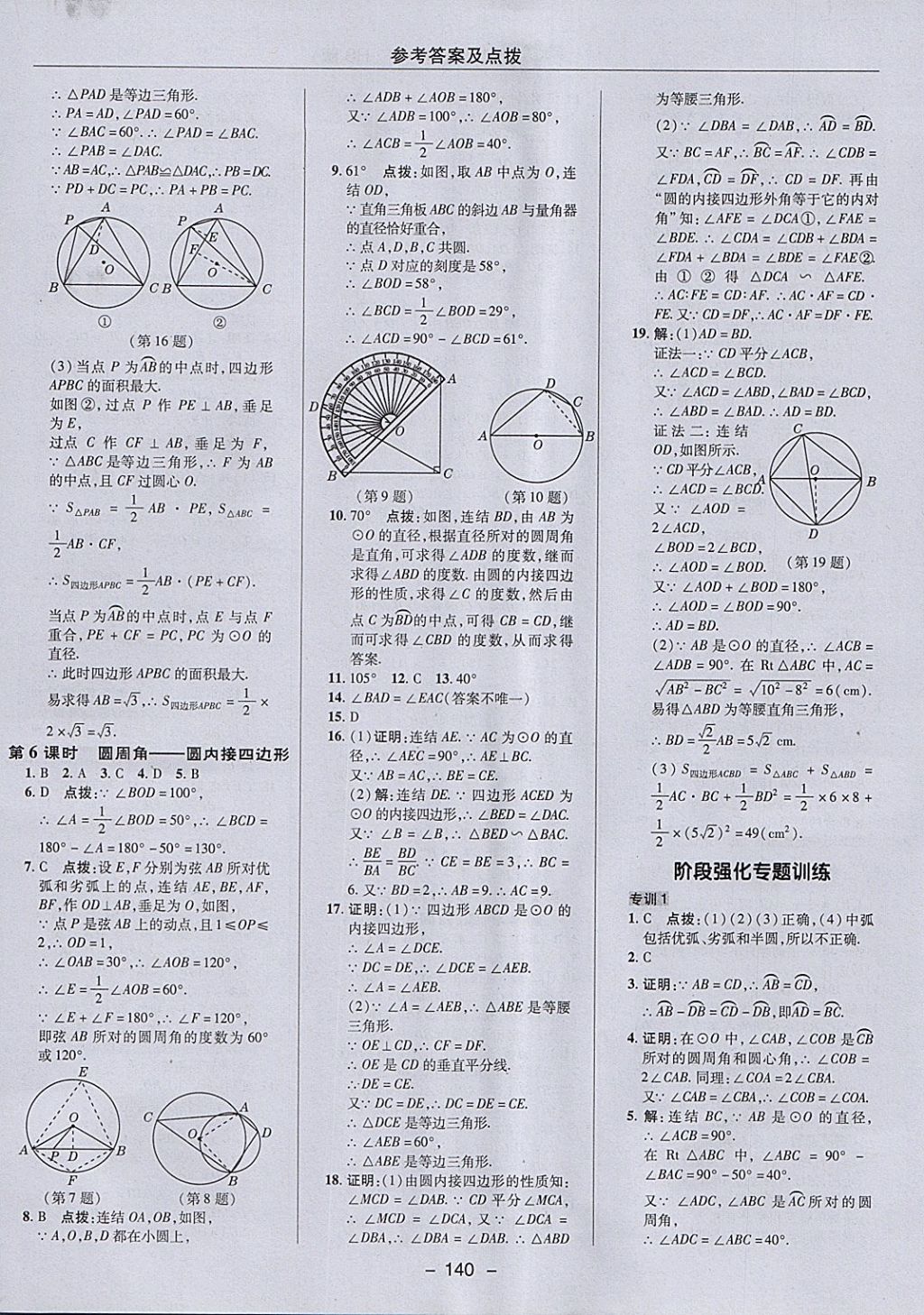 2018年综合应用创新题典中点九年级数学下册华师大版 参考答案第24页