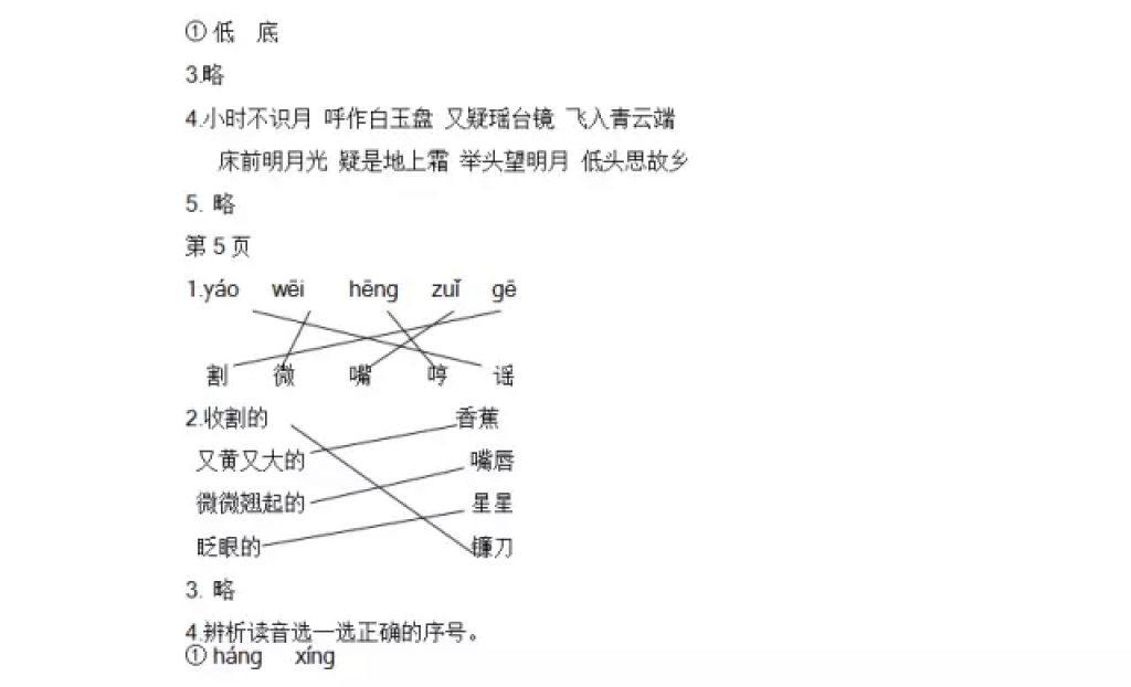 2018年陽光假日寒假二年級語文教科版 參考答案第2頁