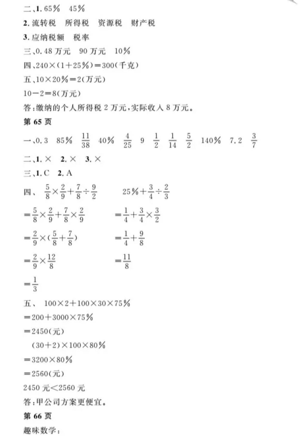 2018年阳光假日寒假六年级数学人教版 参考答案第19页