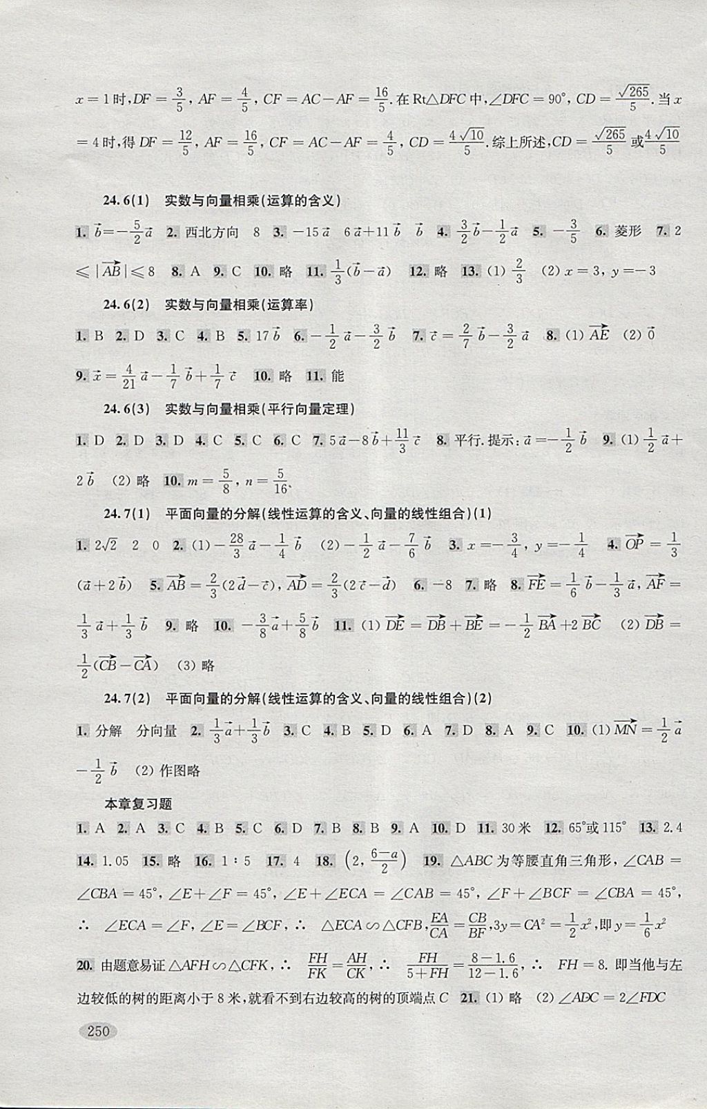 2018年新思路輔導(dǎo)與訓(xùn)練九年級(jí)數(shù)學(xué) 參考答案第8頁