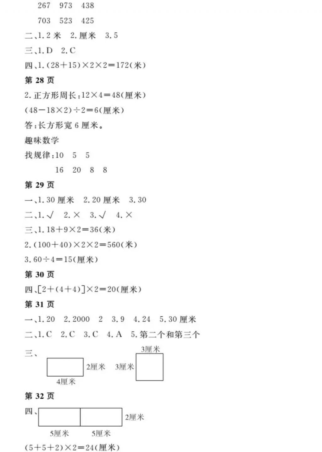 2018年陽(yáng)光假日寒假三年級(jí)數(shù)學(xué)人教版 參考答案第8頁(yè)