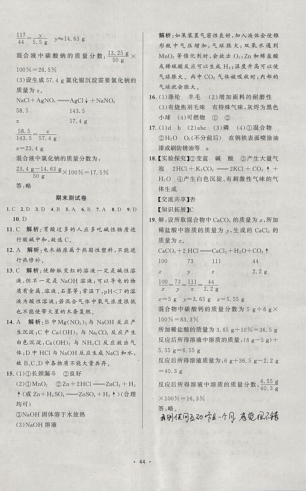 2018年99加1活页卷九年级化学下册人教版 参考答案第8页