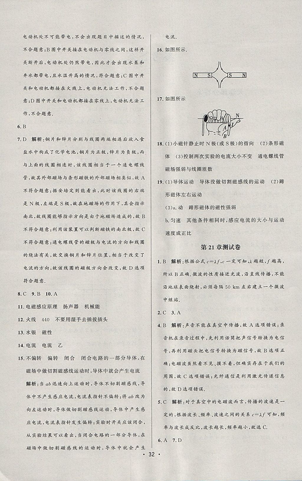 2018年99加1活页卷九年级物理下册人教版 参考答案第4页