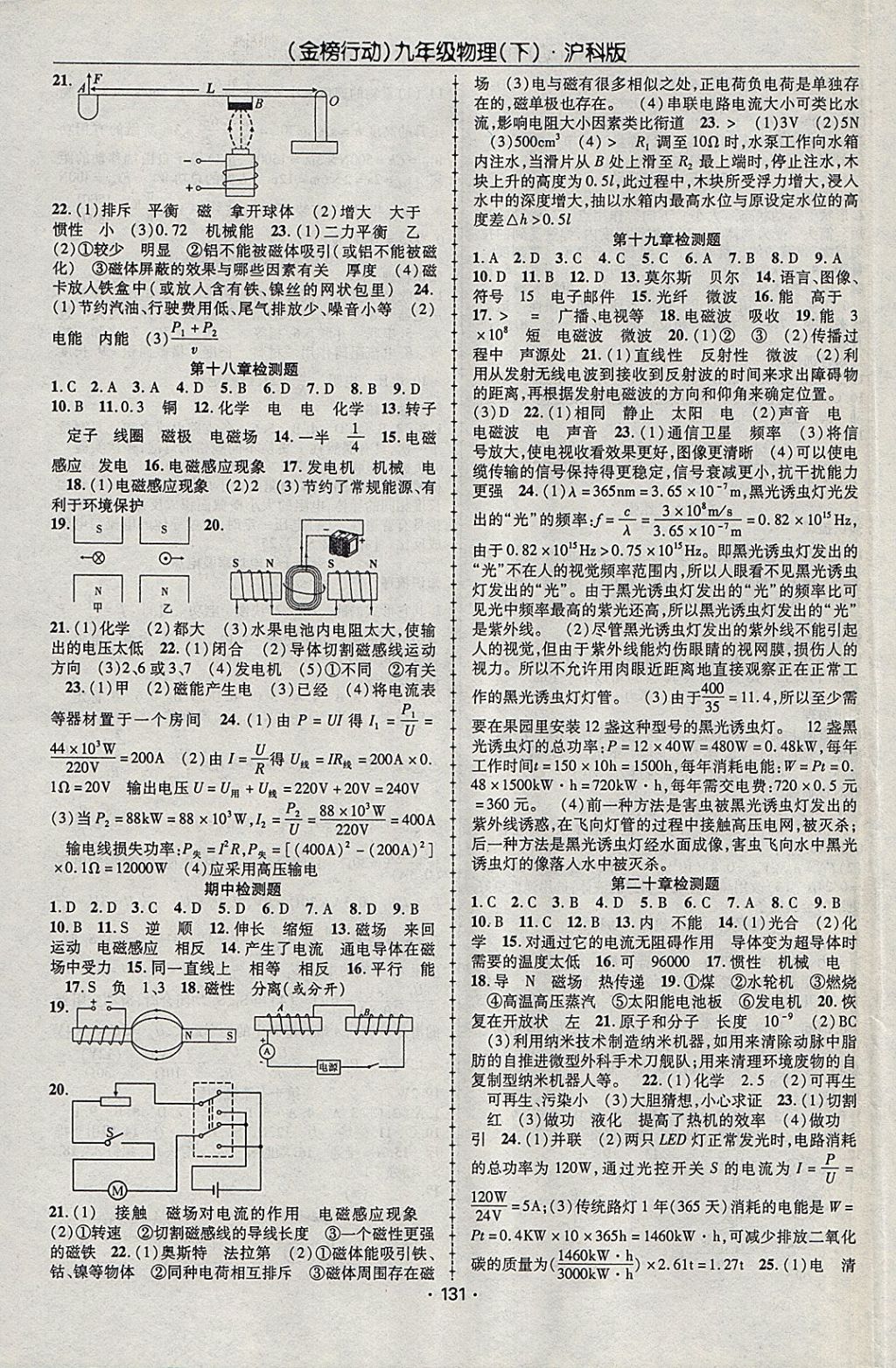 2018年金榜行動(dòng)課時(shí)導(dǎo)學(xué)案九年級(jí)物理下冊(cè)滬科版 參考答案第7頁(yè)