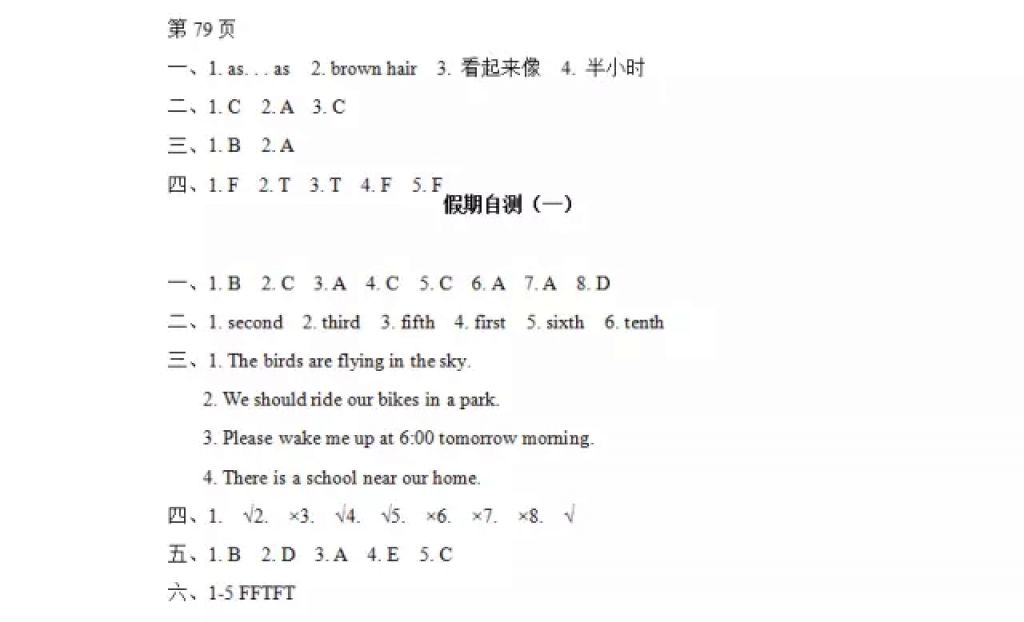 2018年陽光假日寒假六年級英語EEC版 參考答案第14頁