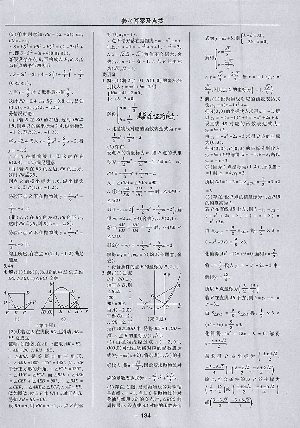 2018年综合应用创新题典中点九年级数学下册华师大版 参考答案第18页