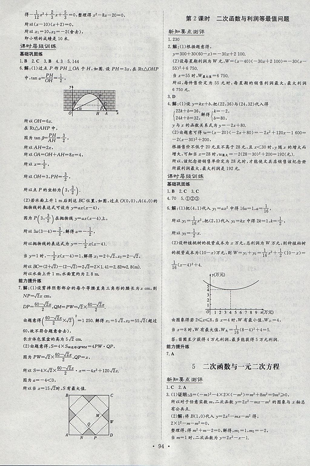 2018年練案課時作業(yè)本九年級數(shù)學下冊北師大版 參考答案第10頁