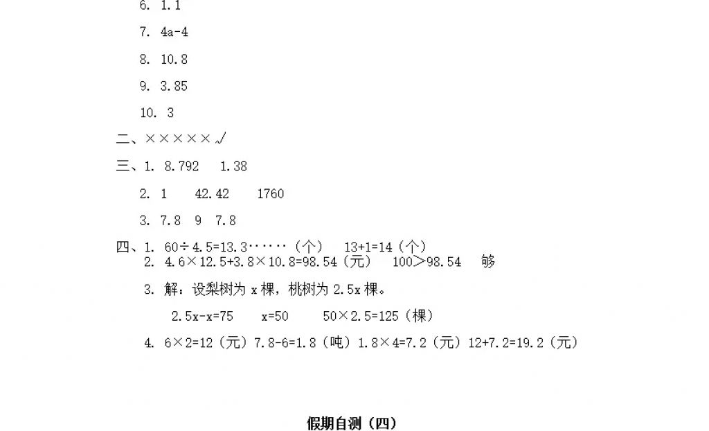 2018年陽光假日寒假五年級數(shù)學(xué)人教版 參考答案第23頁