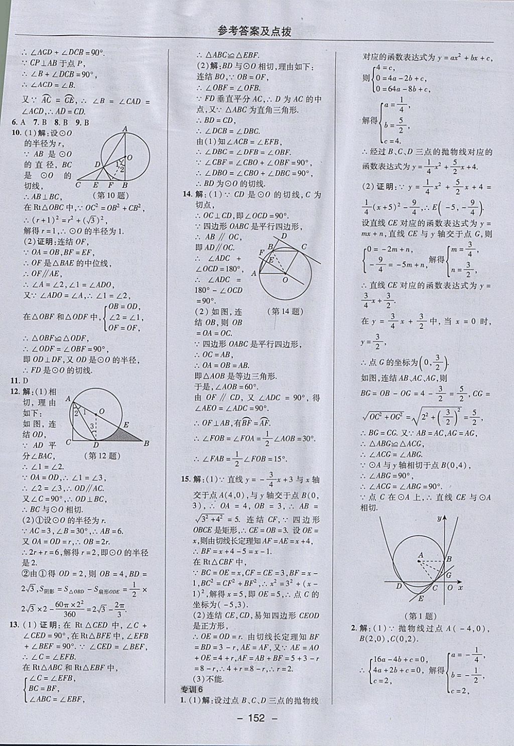 2018年综合应用创新题典中点九年级数学下册华师大版 参考答案第36页