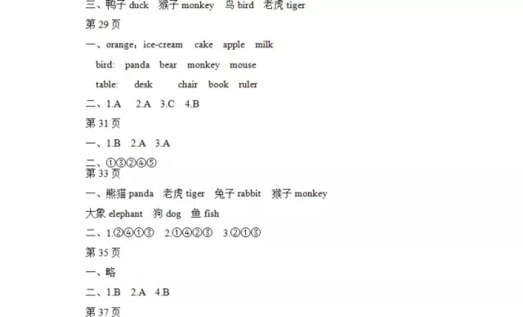 2018年陽光假日寒假三年級(jí)英語廣東人民 參考答案第4頁