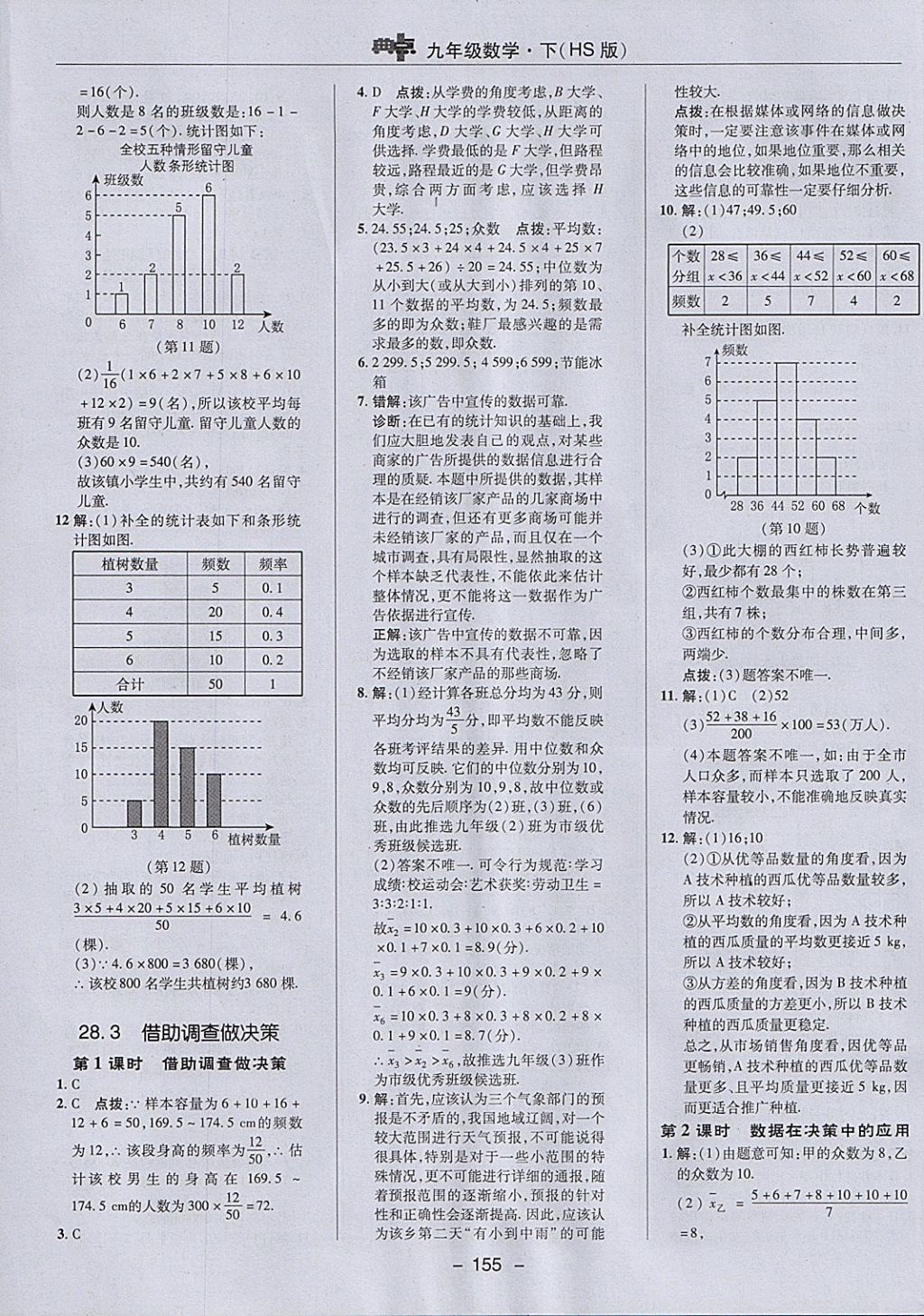 2018年综合应用创新题典中点九年级数学下册华师大版 参考答案第39页