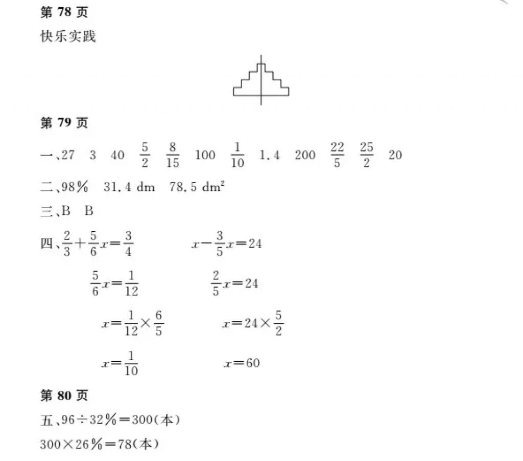 2018年阳光假日寒假六年级数学人教版 参考答案第23页