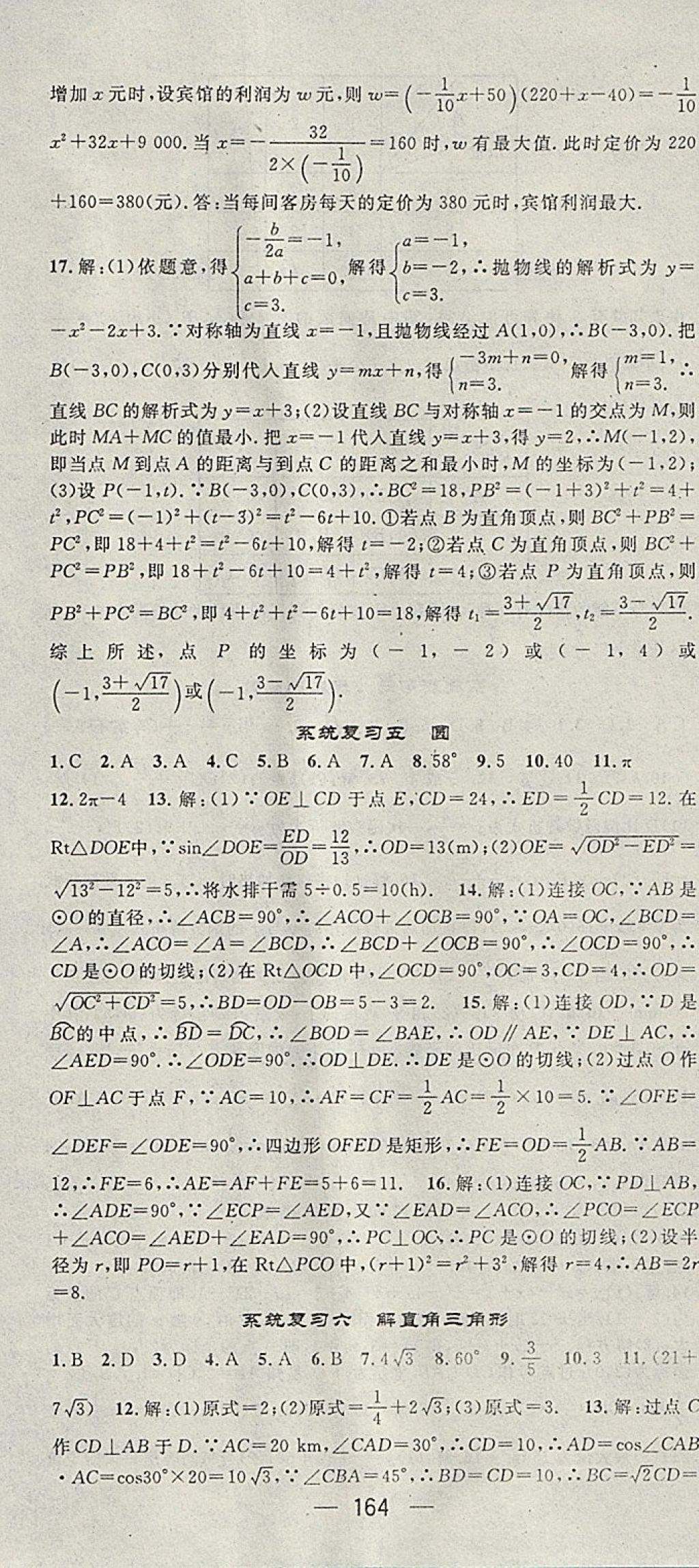 2018年精英新课堂九年级数学下册人教版 参考答案第22页