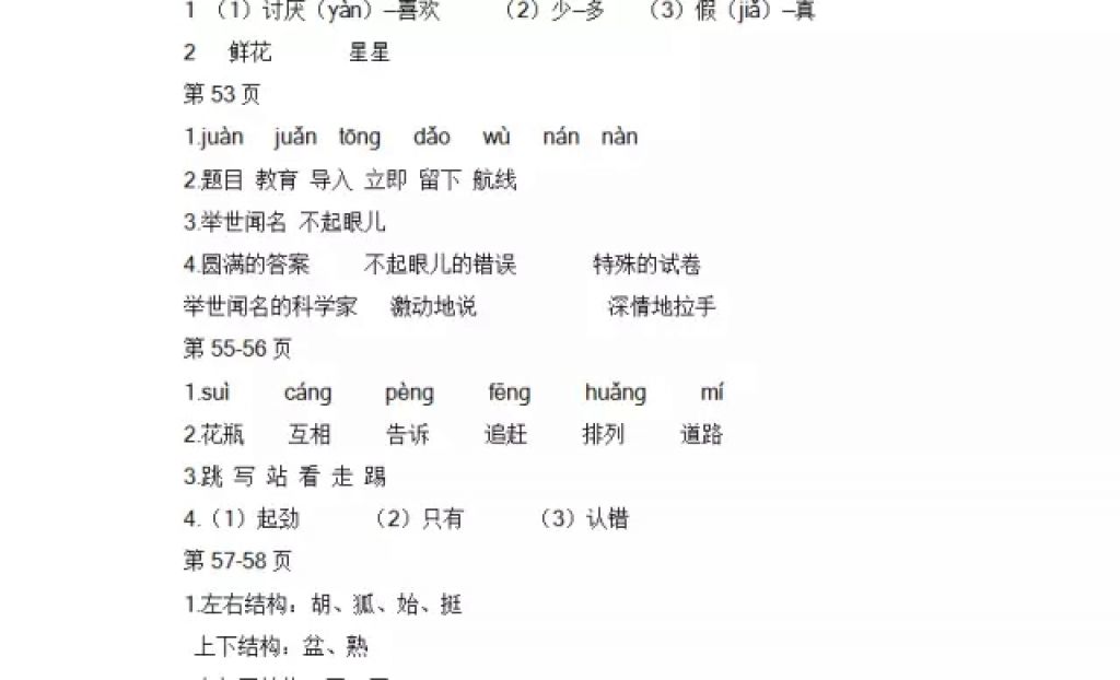 2018年陽(yáng)光假日寒假二年級(jí)語(yǔ)文教科版 參考答案第18頁(yè)