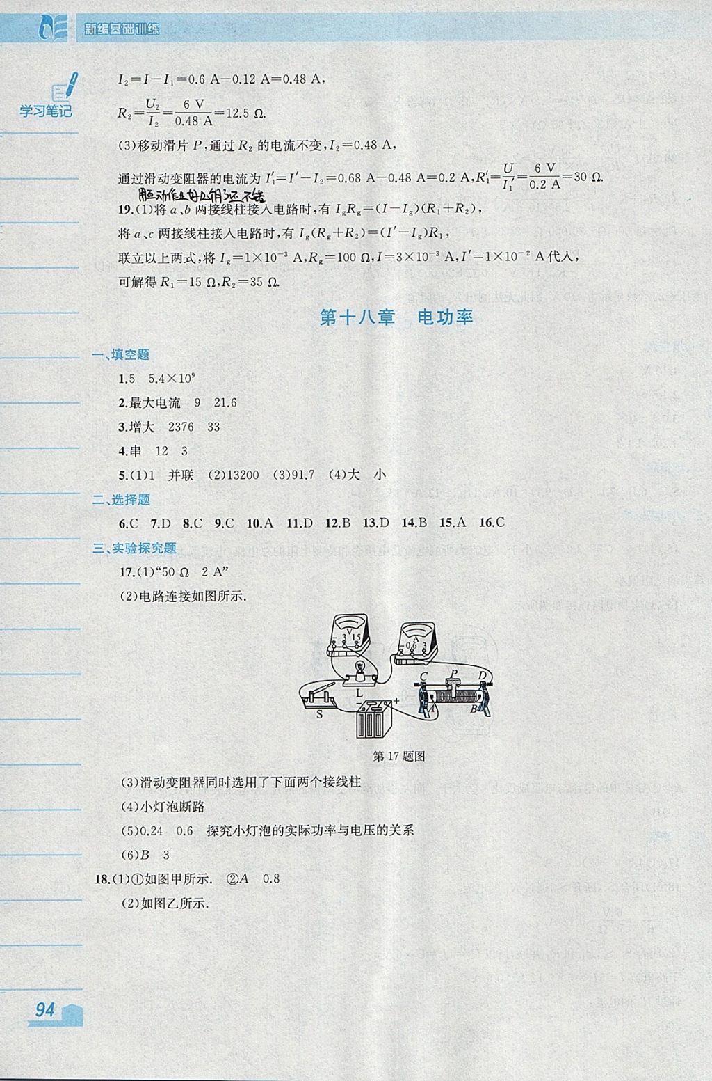 2018年新編基礎(chǔ)訓(xùn)練九年級(jí)物理練習(xí)人教版 參考答案第6頁(yè)