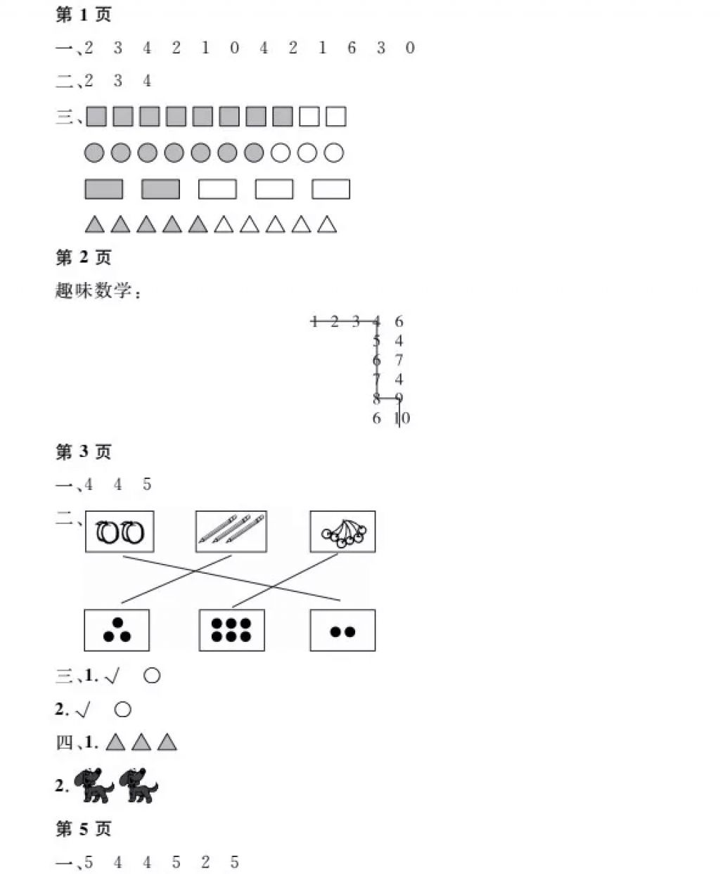 2018年陽光假日寒假一年級數(shù)學(xué)人教版 參考答案第1頁