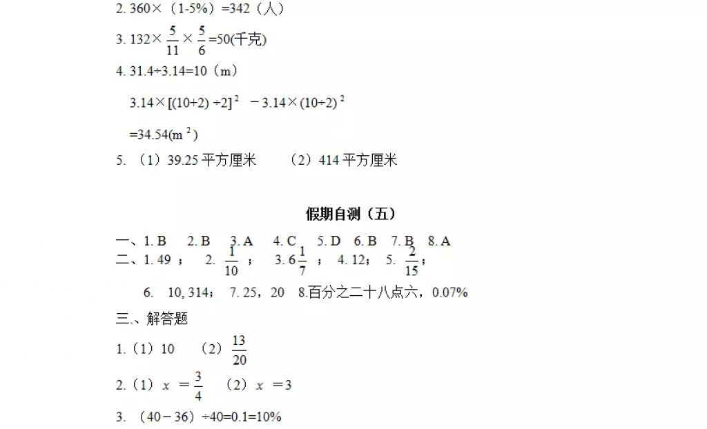 2018年阳光假日寒假六年级数学人教版 参考答案第27页