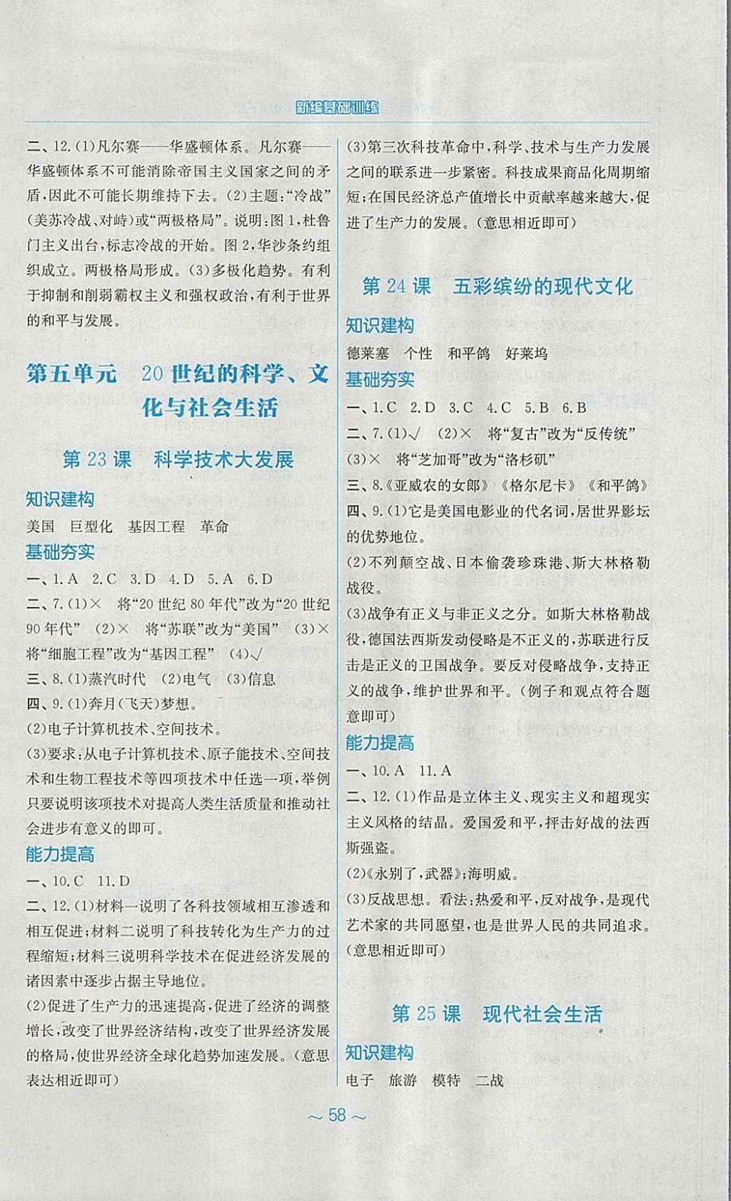 2018年新编基础训练九年级世界历史下册华师大版 参考答案第10页