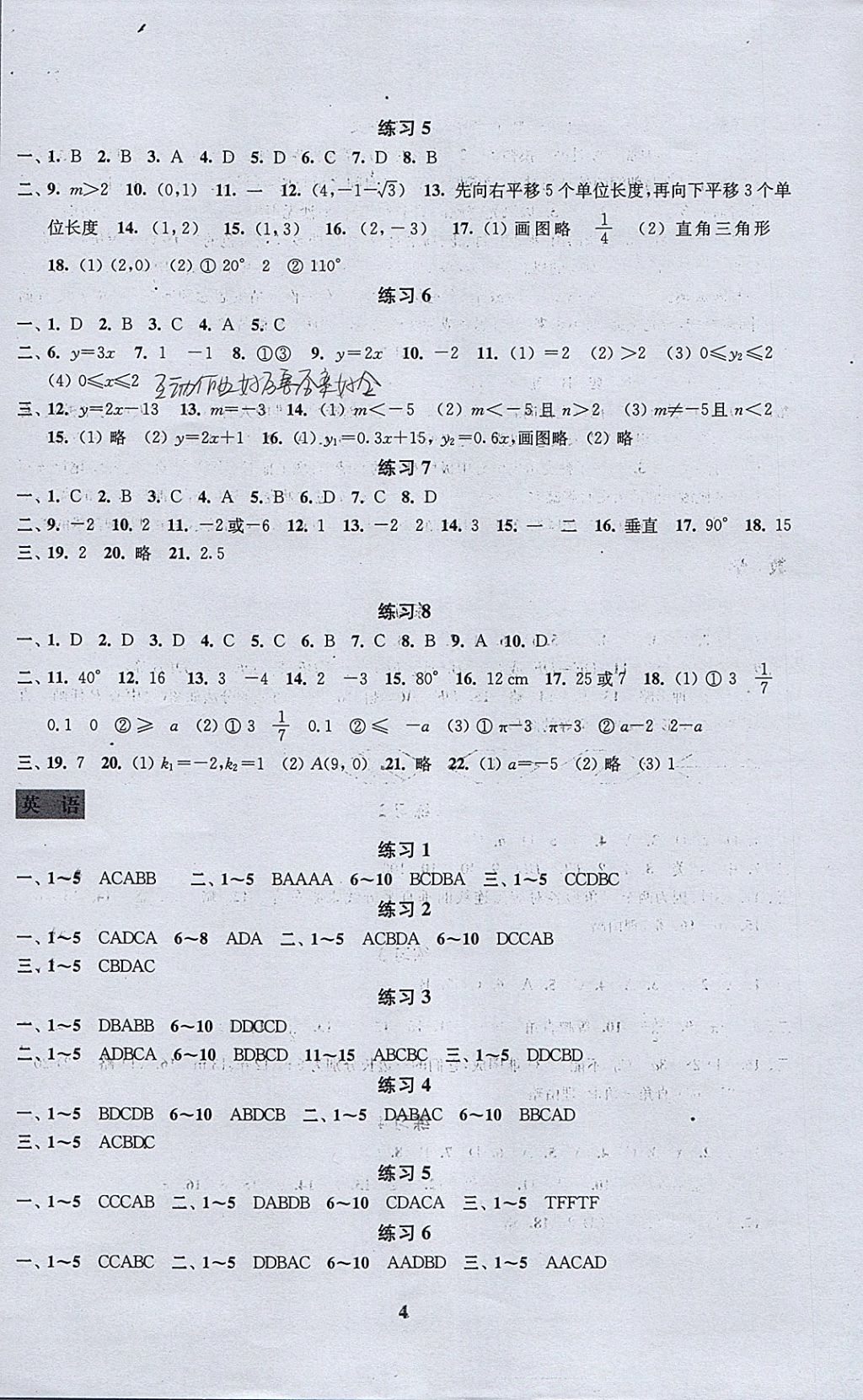 2018年快乐过寒假八年级江苏凤凰科学技术出版社 参考答案第4页