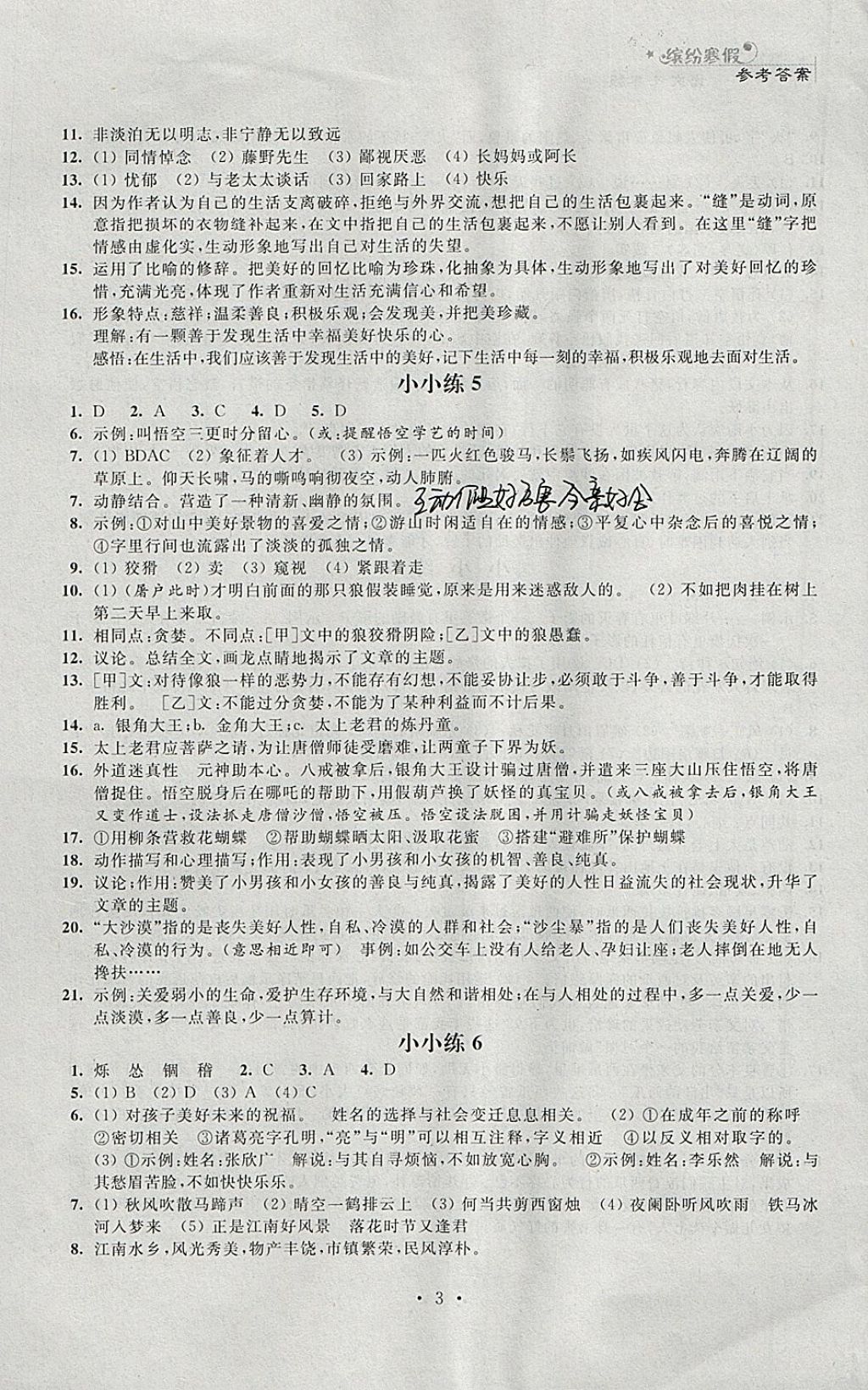 2018年寒假小小练寒假作业七年级语文数学英语合订本 参考答案第3页