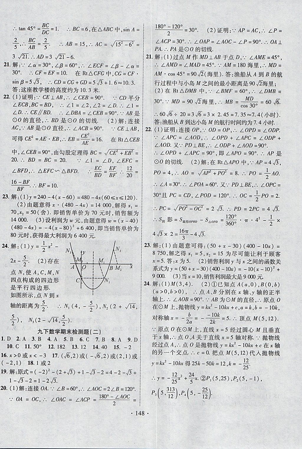 2018年課堂導(dǎo)練1加5九年級數(shù)學(xué)下冊北師大版 參考答案第24頁