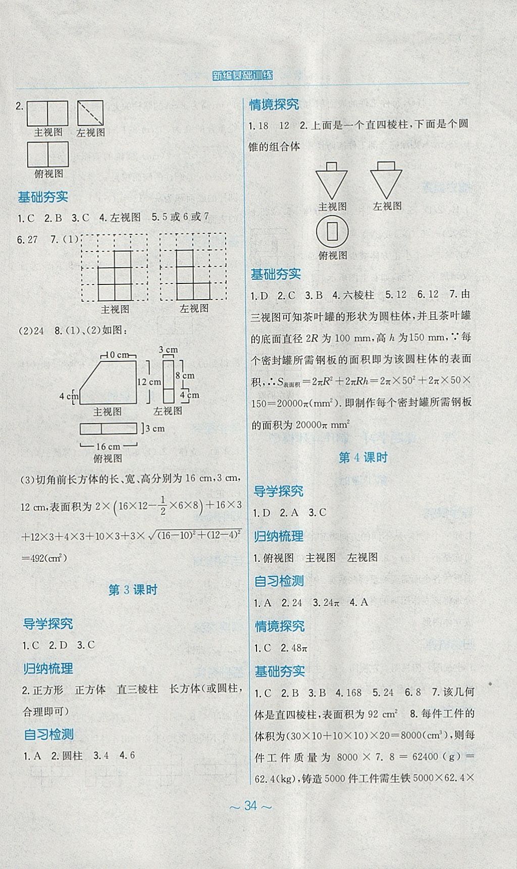 2018年新编基础训练九年级数学下册人教版 参考答案第18页