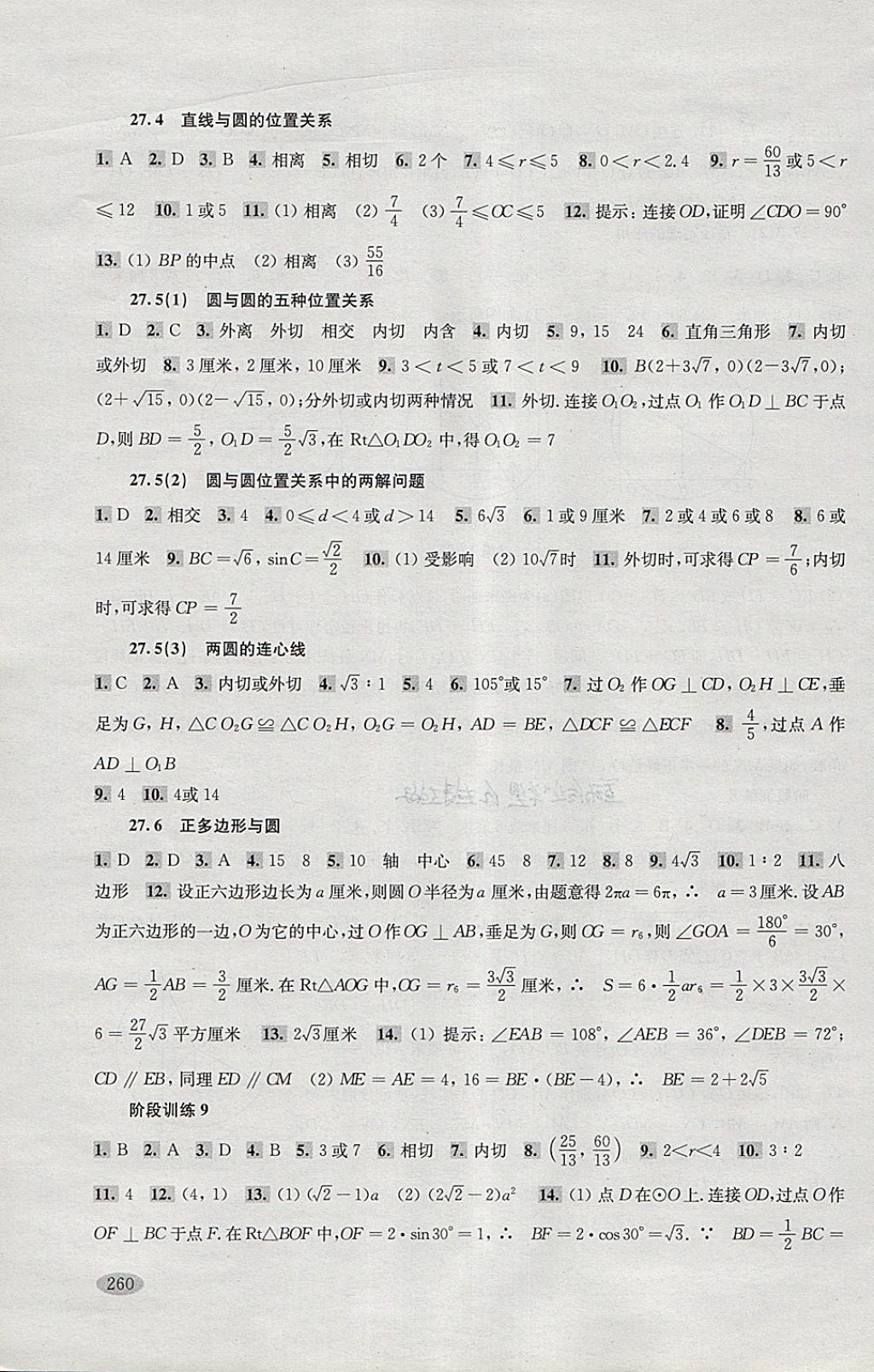 2018年新思路辅导与训练九年级数学 参考答案第18页