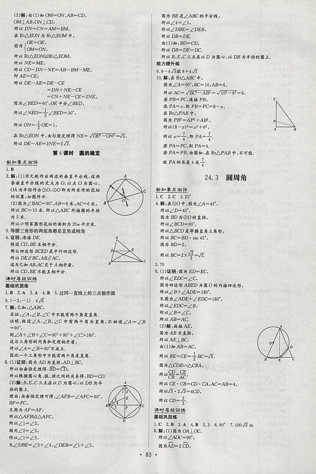 2018年练案课时作业本九年级数学下册沪科版 参考答案第3页