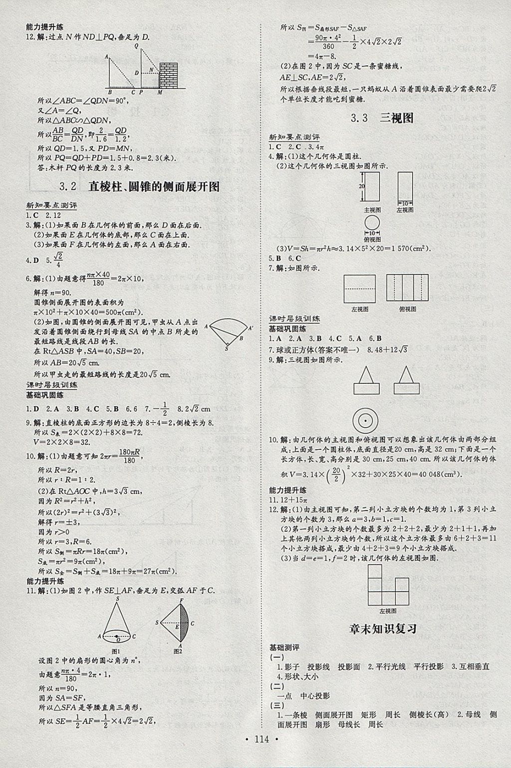 2018年练案课时作业本九年级数学下册湘教版 参考答案第14页