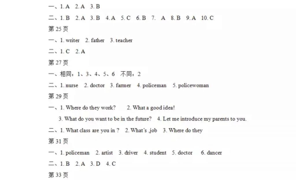 2018年陽(yáng)光假日寒假五年級(jí)英語(yǔ)人教精通版 參考答案第5頁(yè)