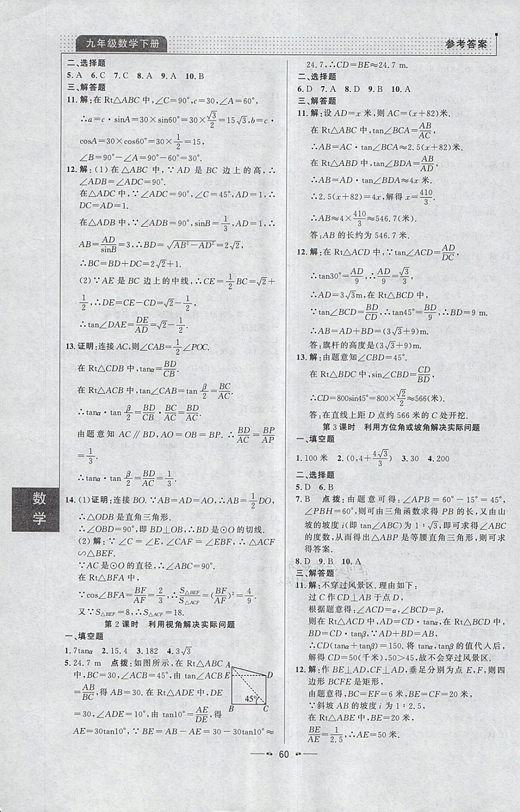 2018年99加1活頁(yè)卷九年級(jí)數(shù)學(xué)下冊(cè)人教版 參考答案第16頁(yè)