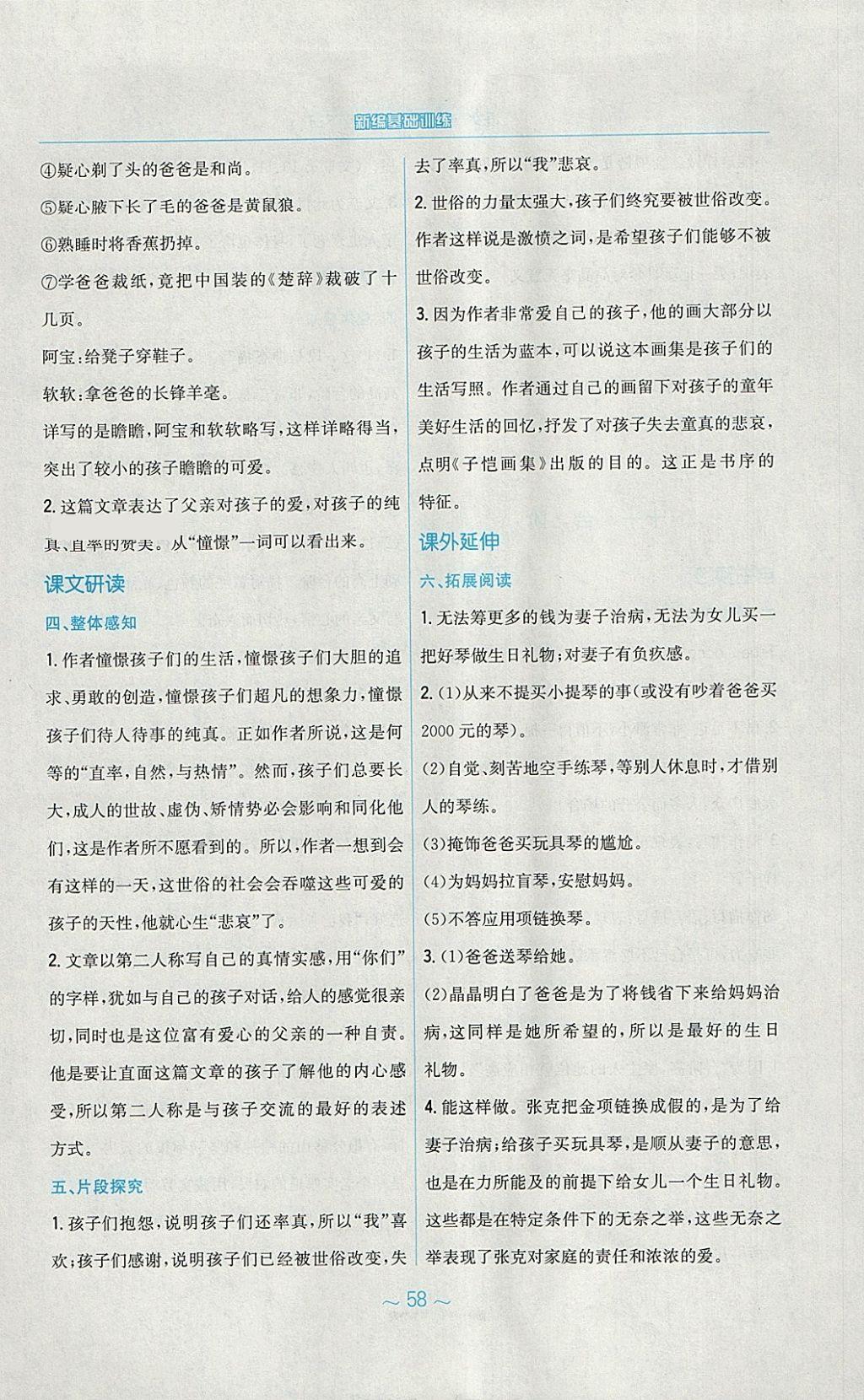 2018年新編基礎訓練九年級語文下冊蘇教版 參考答案第14頁