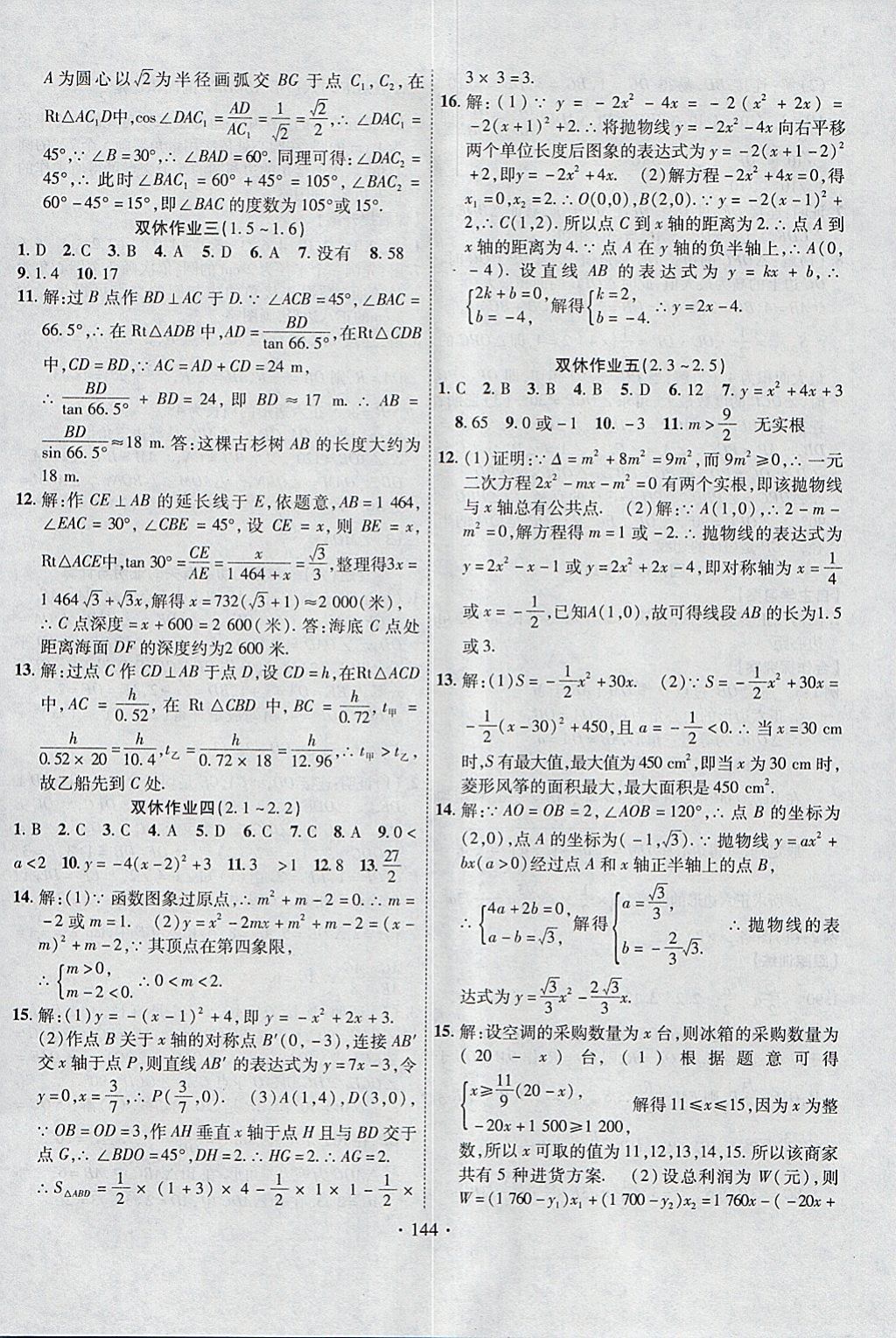 2018年課堂導練1加5九年級數(shù)學下冊北師大版 參考答案第20頁