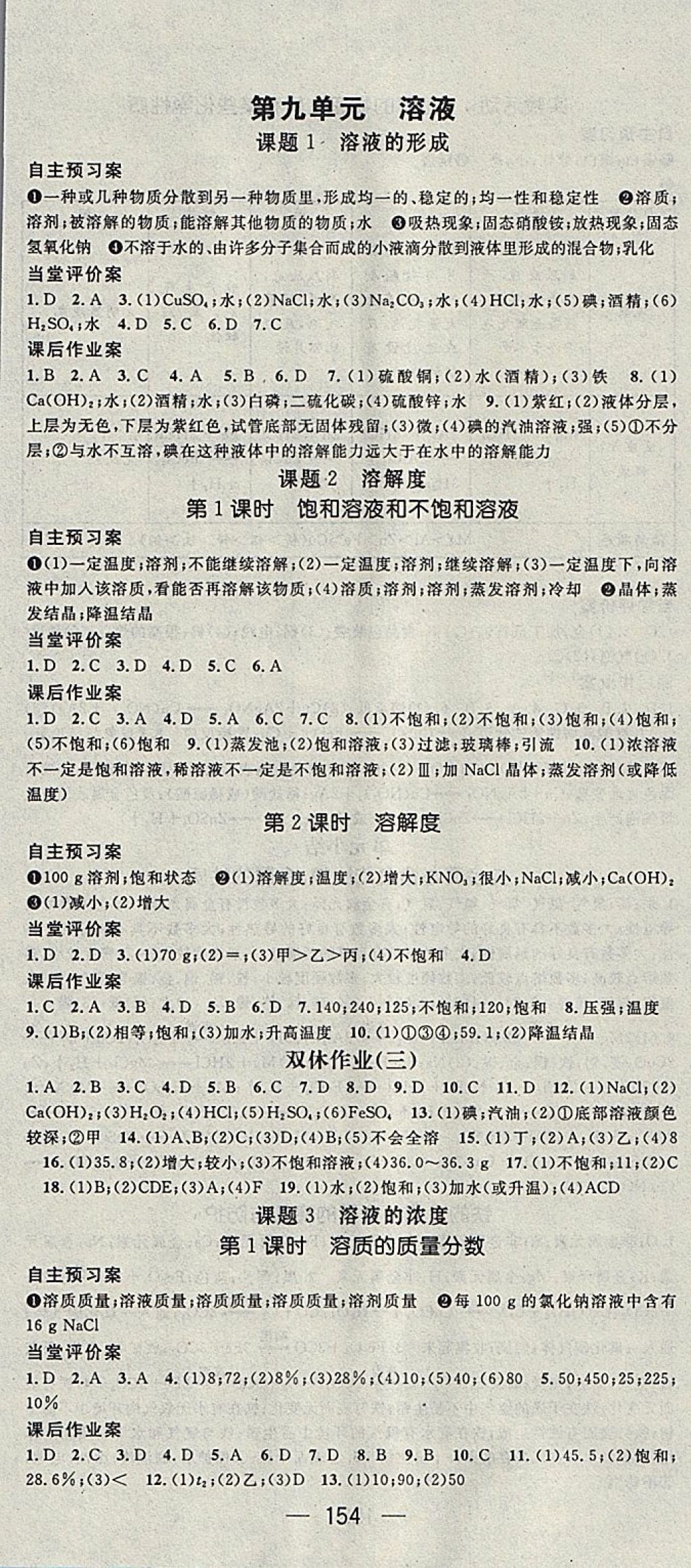 2018年名师测控九年级化学下册人教版 参考答案第4页