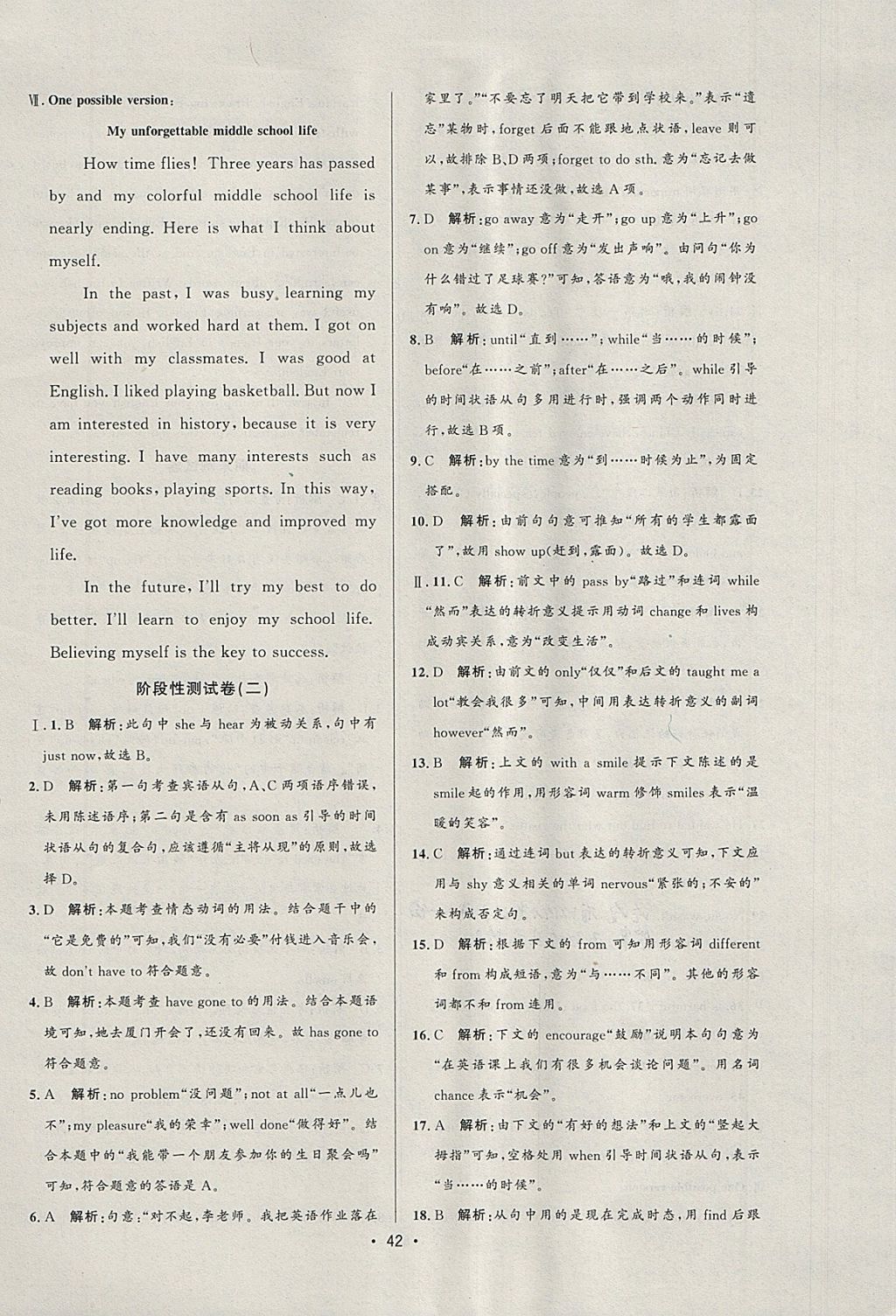 2018年99加1活页卷九年级英语下册人教版 参考答案第10页